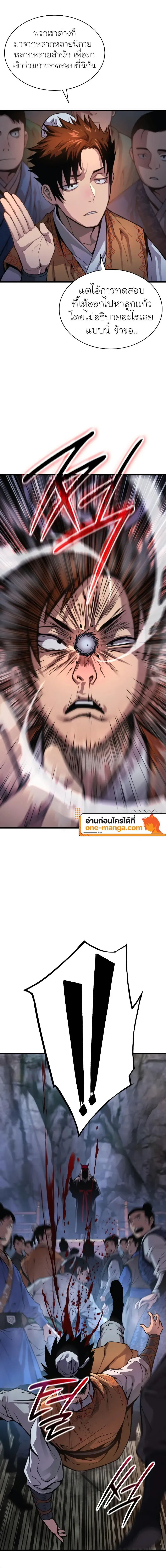 Myst, Might, Mayhem ตอนที่ 41 แปลไทย page 7