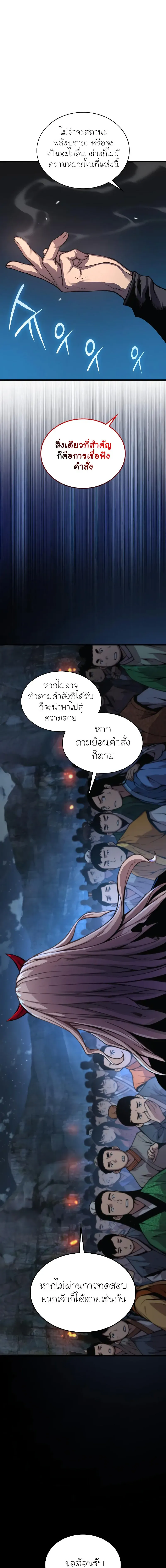 Myst, Might, Mayhem ตอนที่ 41 แปลไทย page 8