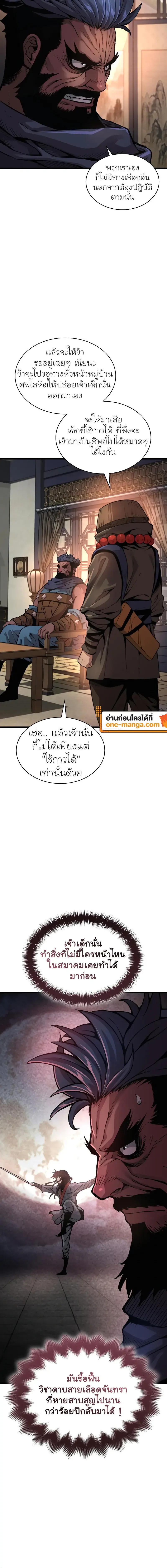 Myst, Might, Mayhem ตอนที่ 41 แปลไทย page 11