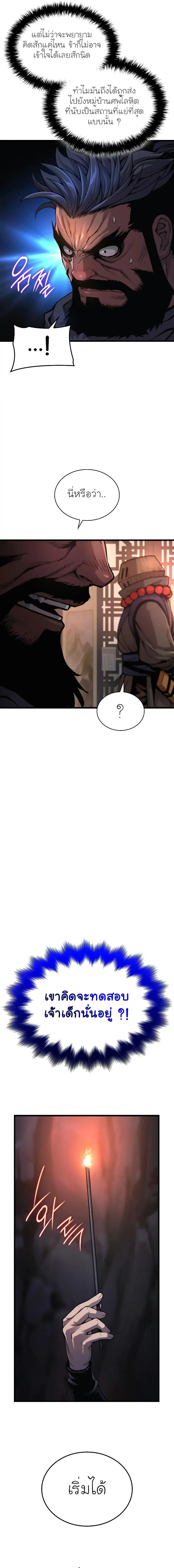 Myst, Might, Mayhem ตอนที่ 41 แปลไทย page 12