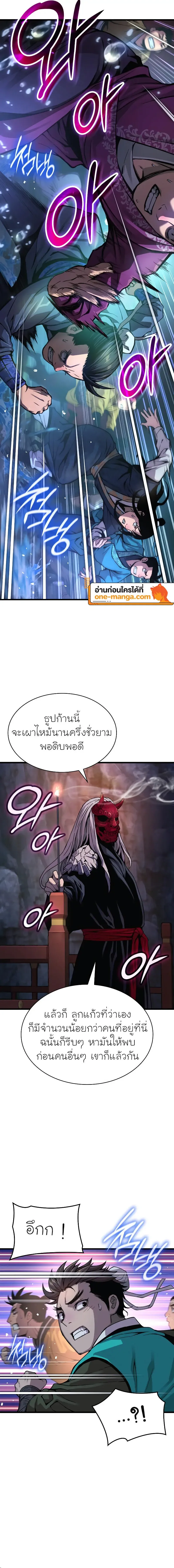 Myst, Might, Mayhem ตอนที่ 41 แปลไทย page 13