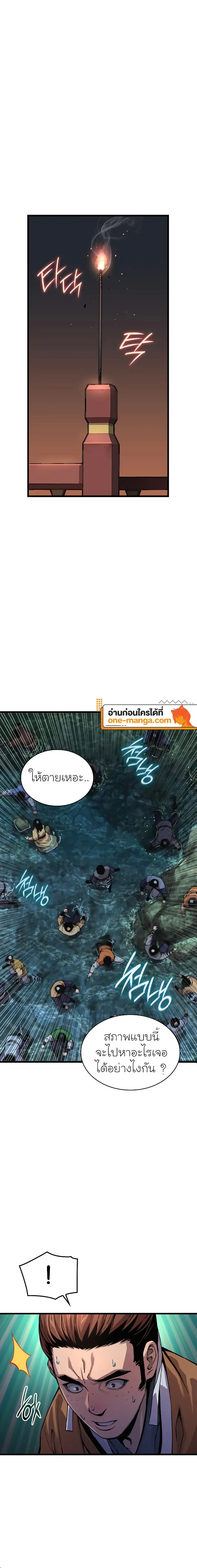 Myst, Might, Mayhem ตอนที่ 41 แปลไทย page 15