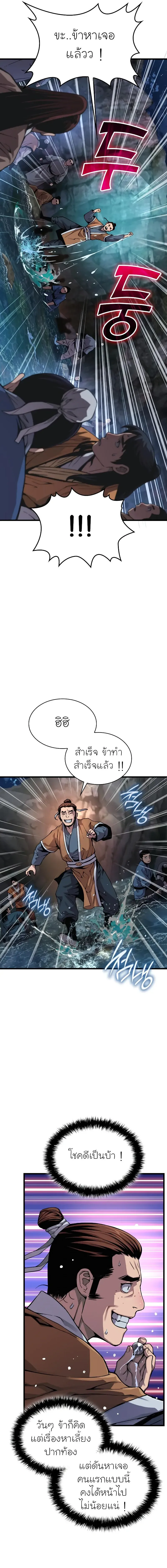 Myst, Might, Mayhem ตอนที่ 41 แปลไทย page 16