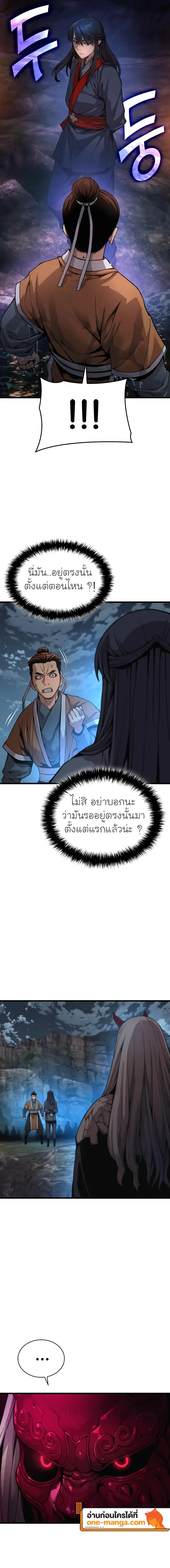 Myst, Might, Mayhem ตอนที่ 41 แปลไทย page 18