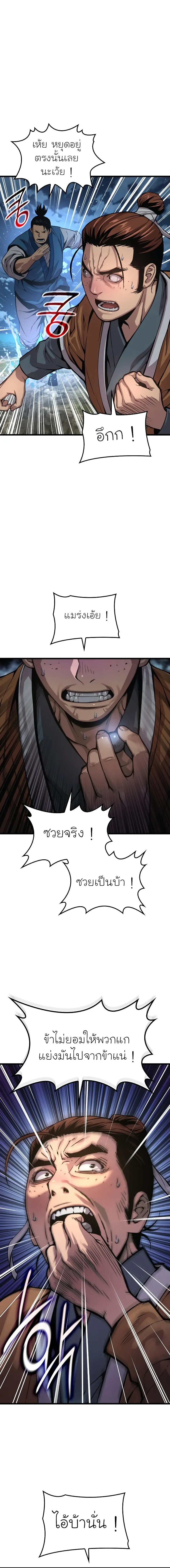 Myst, Might, Mayhem ตอนที่ 41 แปลไทย page 19