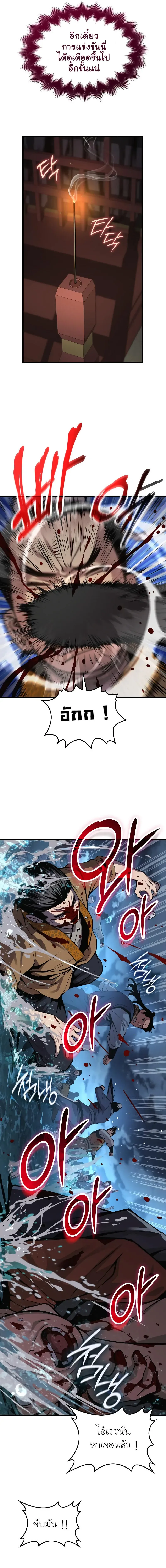 Myst, Might, Mayhem ตอนที่ 42 แปลไทย page 4