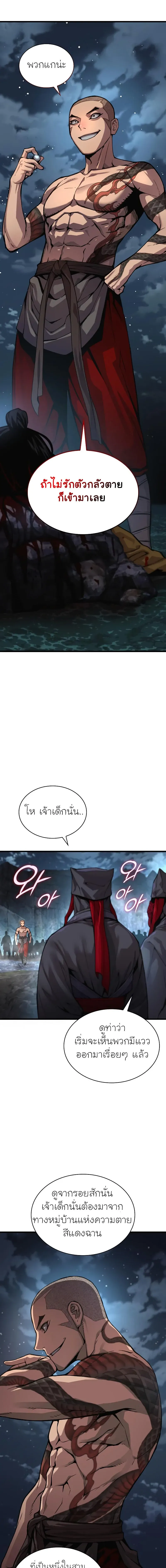 Myst, Might, Mayhem ตอนที่ 42 แปลไทย page 6