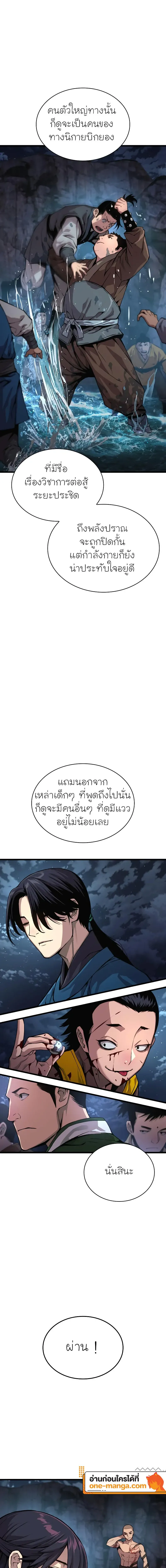 Myst, Might, Mayhem ตอนที่ 42 แปลไทย page 8