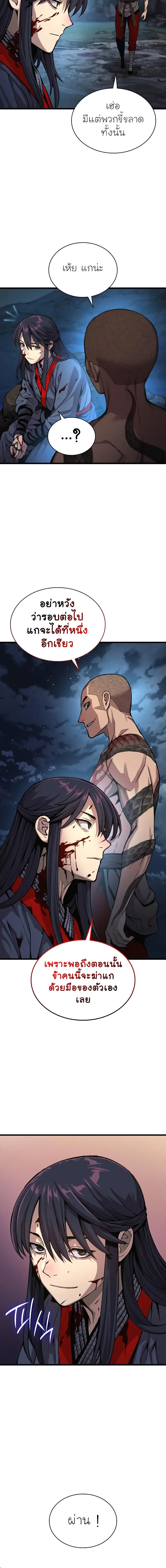 Myst, Might, Mayhem ตอนที่ 42 แปลไทย page 9
