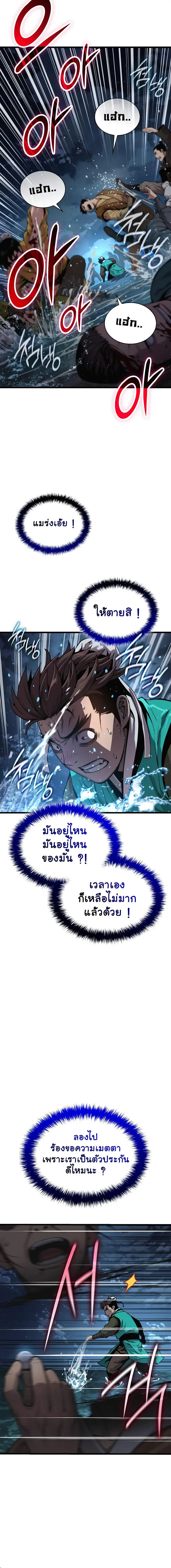 Myst, Might, Mayhem ตอนที่ 42 แปลไทย page 11