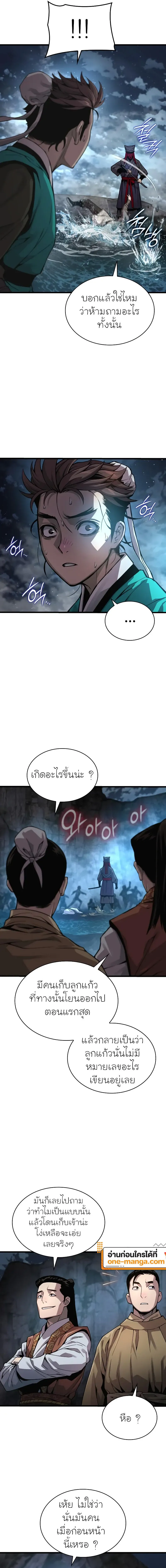 Myst, Might, Mayhem ตอนที่ 42 แปลไทย page 12