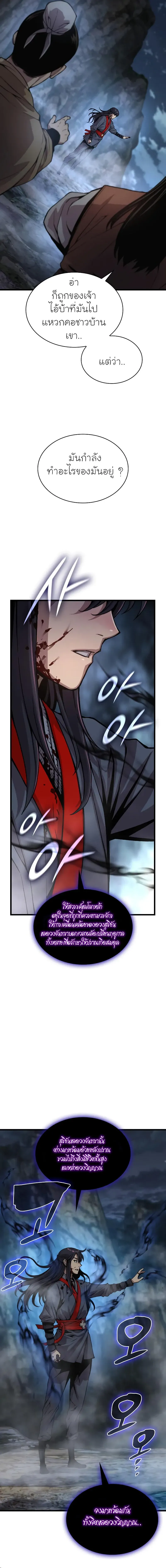 Myst, Might, Mayhem ตอนที่ 42 แปลไทย page 13