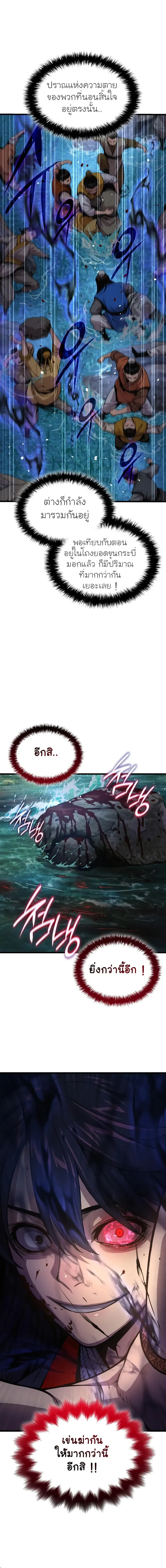 Myst, Might, Mayhem ตอนที่ 42 แปลไทย page 15