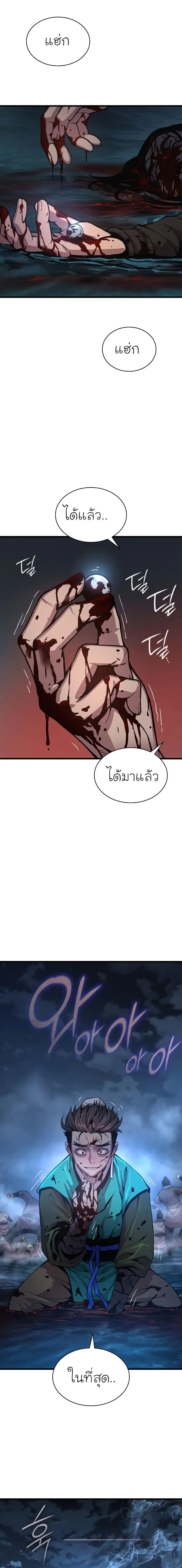 Myst, Might, Mayhem ตอนที่ 42 แปลไทย page 18