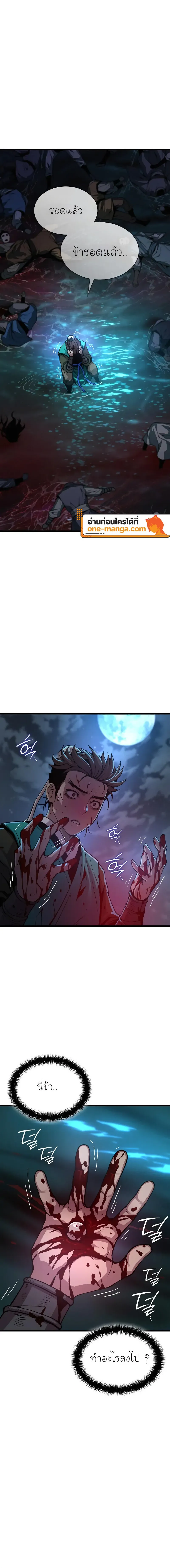 Myst, Might, Mayhem ตอนที่ 42 แปลไทย page 23