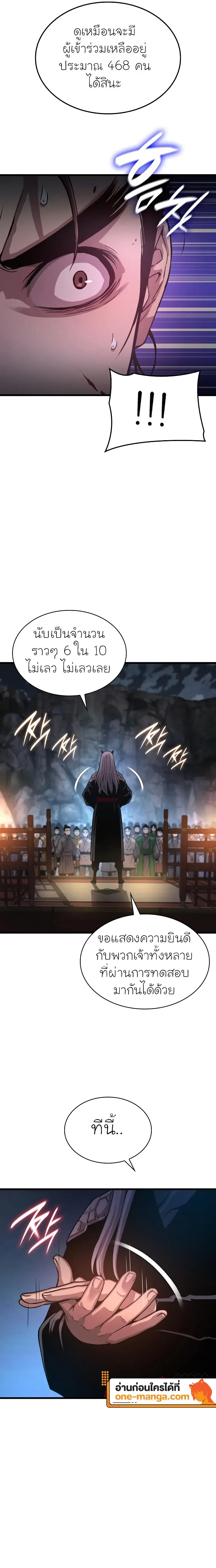 Myst, Might, Mayhem ตอนที่ 42 แปลไทย page 24