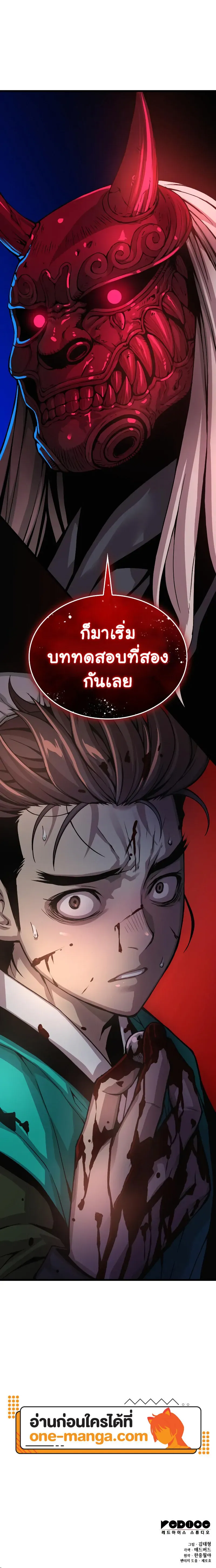 Myst, Might, Mayhem ตอนที่ 42 แปลไทย page 25