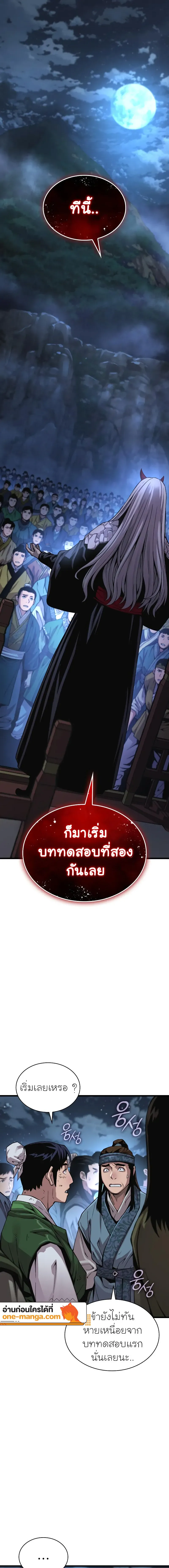 Myst, Might, Mayhem ตอนที่ 43 แปลไทย page 0