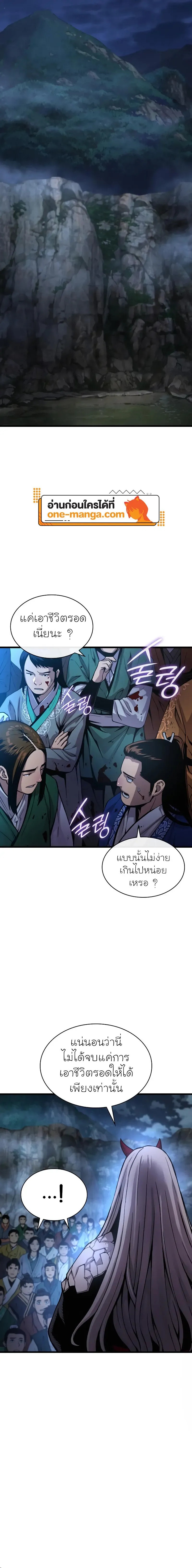 Myst, Might, Mayhem ตอนที่ 43 แปลไทย page 3