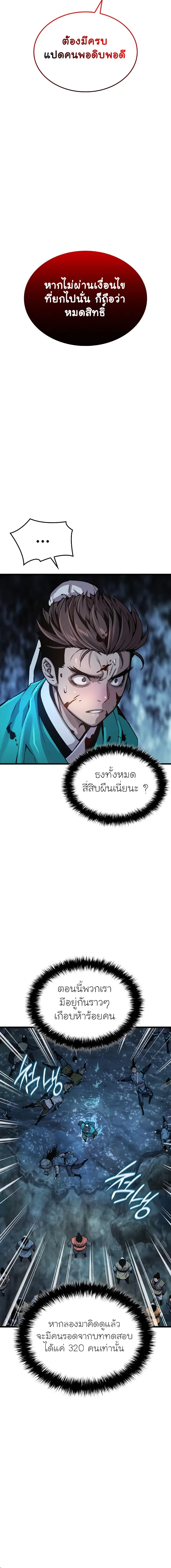 Myst, Might, Mayhem ตอนที่ 43 แปลไทย page 5
