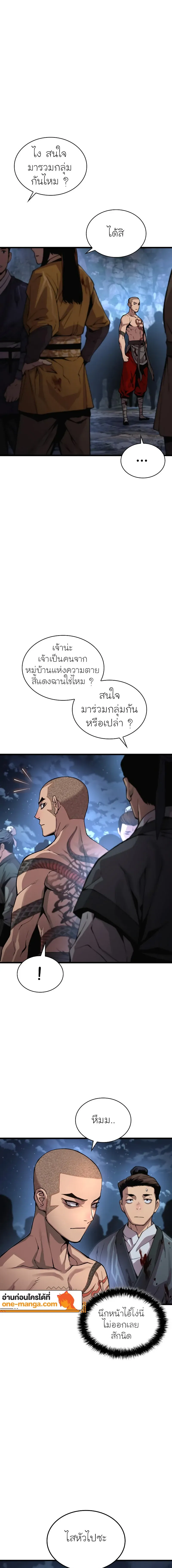 Myst, Might, Mayhem ตอนที่ 43 แปลไทย page 8