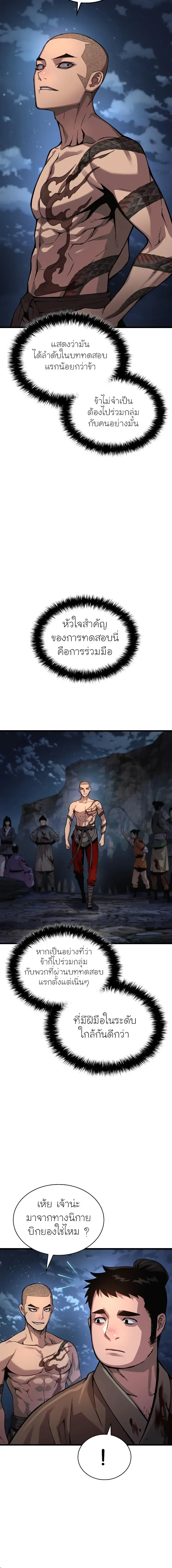 Myst, Might, Mayhem ตอนที่ 43 แปลไทย page 9