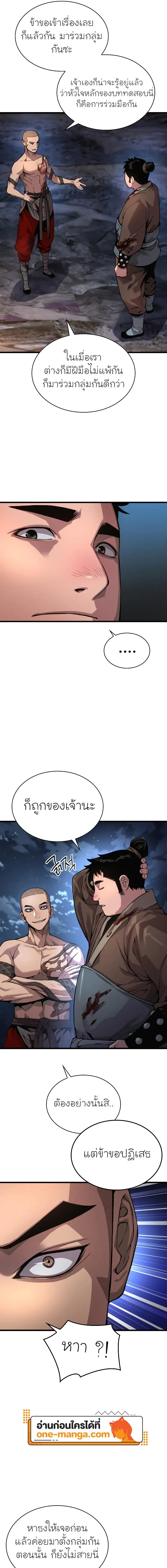 Myst, Might, Mayhem ตอนที่ 43 แปลไทย page 10