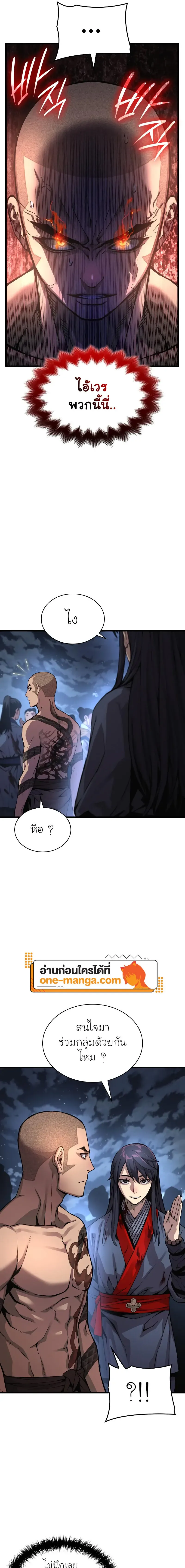 Myst, Might, Mayhem ตอนที่ 43 แปลไทย page 12