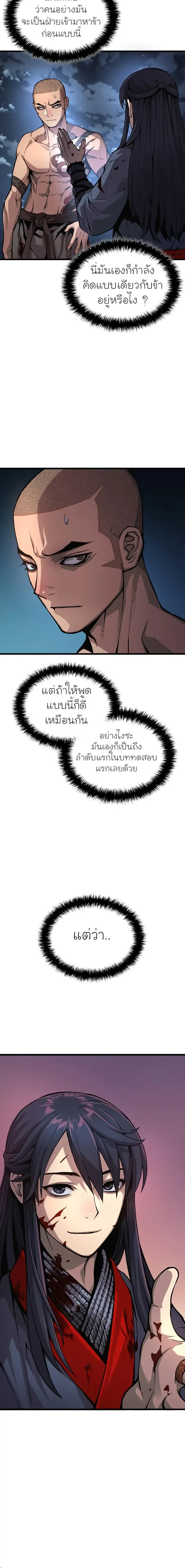 Myst, Might, Mayhem ตอนที่ 43 แปลไทย page 13