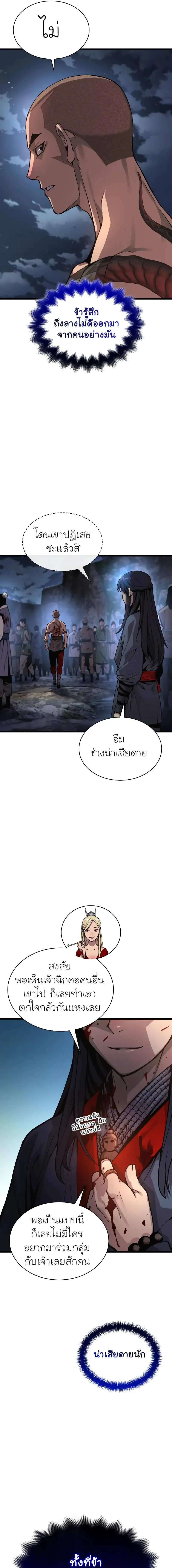 Myst, Might, Mayhem ตอนที่ 43 แปลไทย page 14