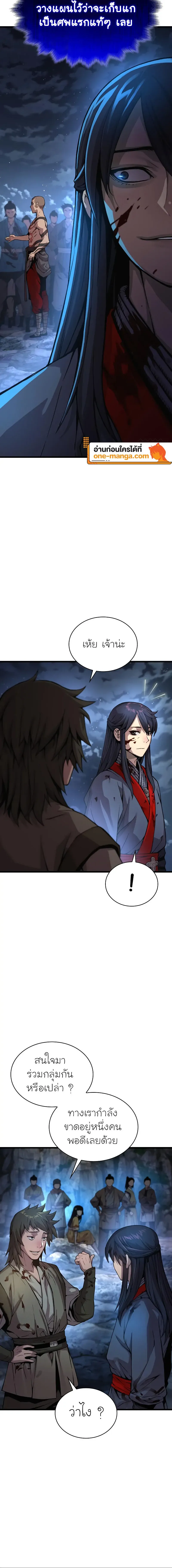 Myst, Might, Mayhem ตอนที่ 43 แปลไทย page 15