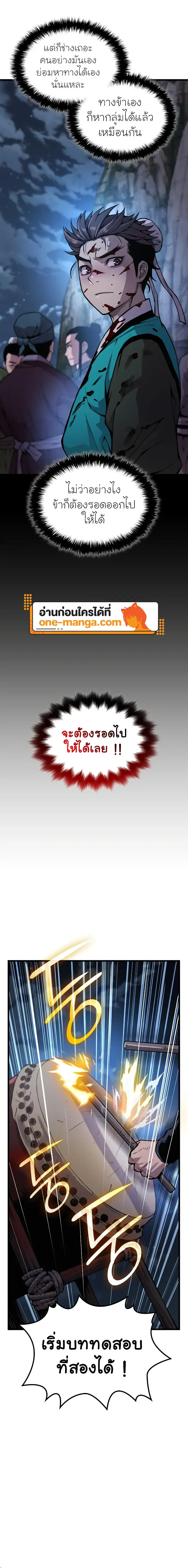 Myst, Might, Mayhem ตอนที่ 43 แปลไทย page 17