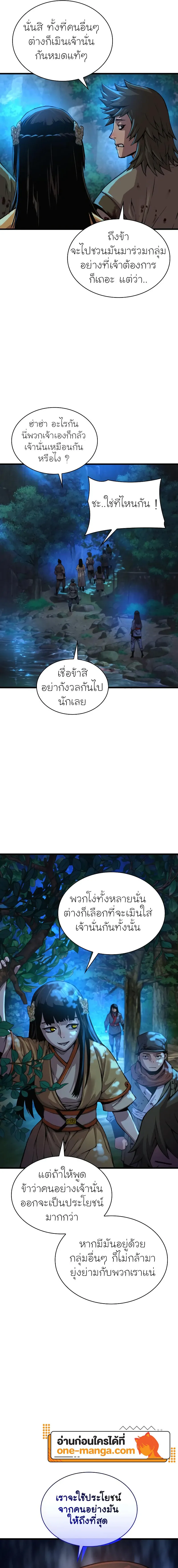 Myst, Might, Mayhem ตอนที่ 43 แปลไทย page 20