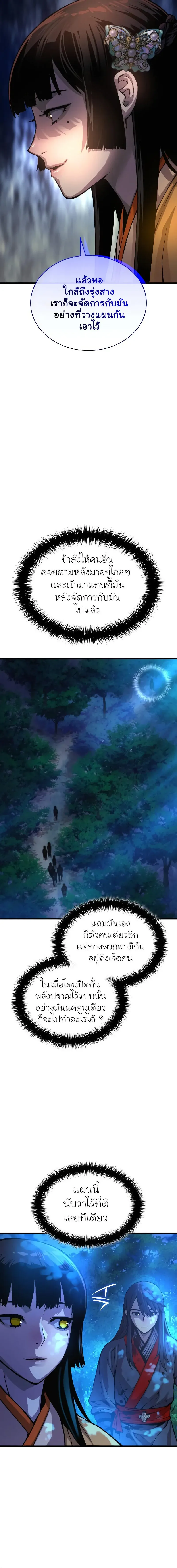 Myst, Might, Mayhem ตอนที่ 43 แปลไทย page 21