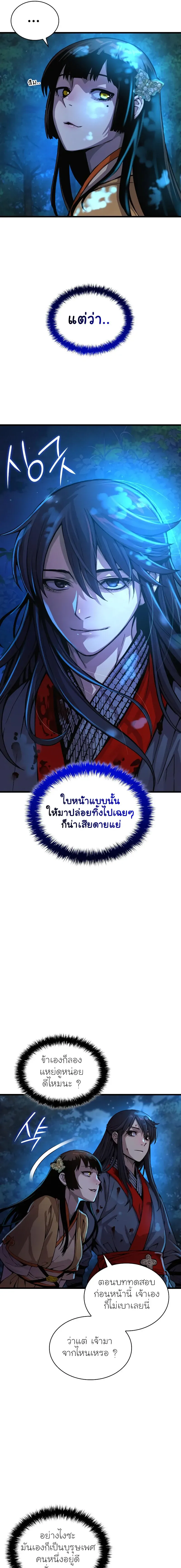 Myst, Might, Mayhem ตอนที่ 43 แปลไทย page 22