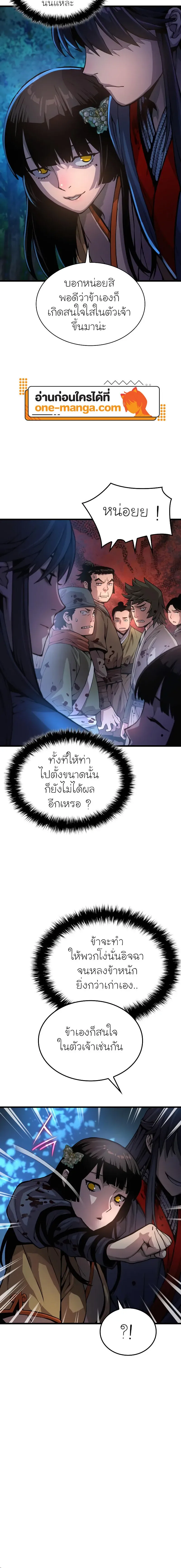 Myst, Might, Mayhem ตอนที่ 43 แปลไทย page 23