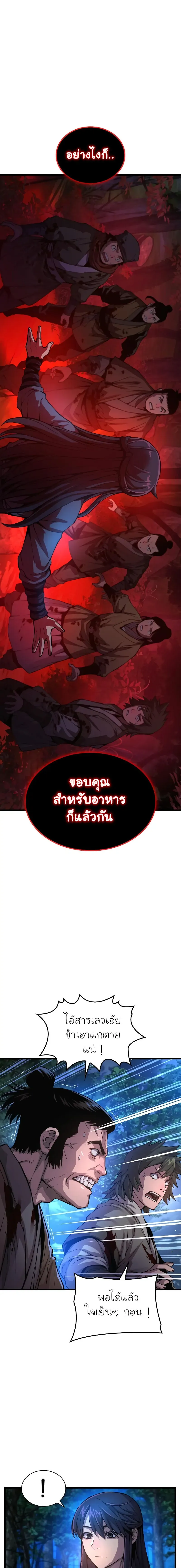 Myst, Might, Mayhem ตอนที่ 44 แปลไทย page 0