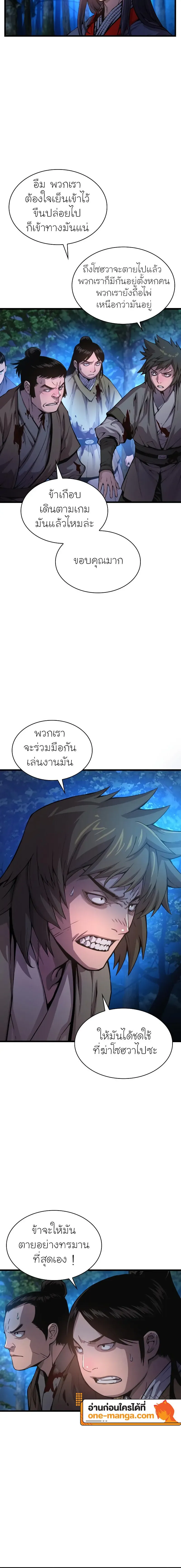 Myst, Might, Mayhem ตอนที่ 44 แปลไทย page 1