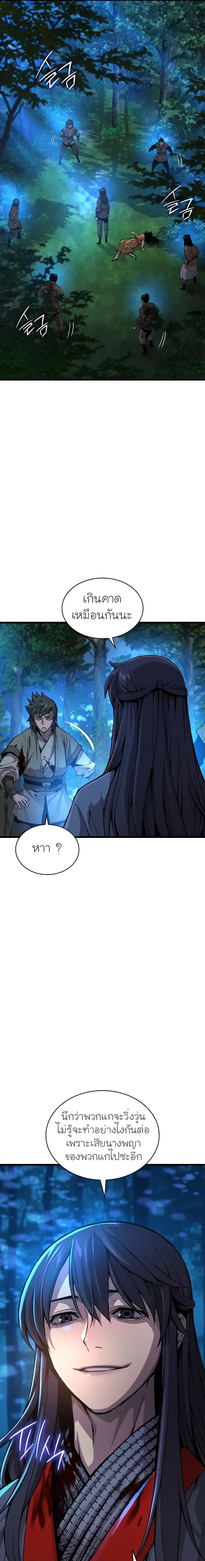 Myst, Might, Mayhem ตอนที่ 44 แปลไทย page 2