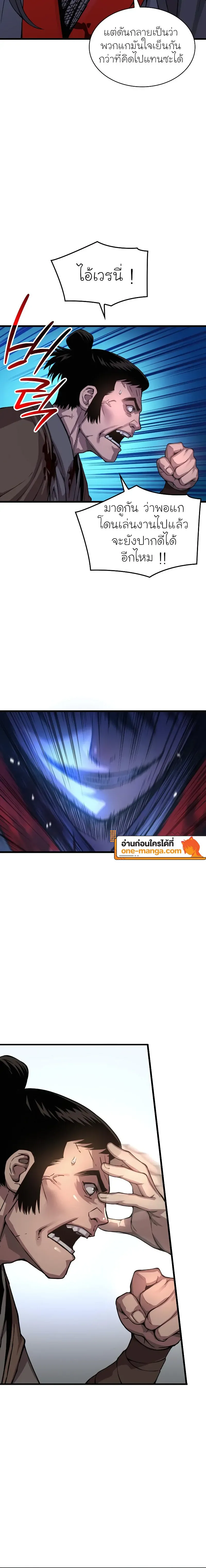 Myst, Might, Mayhem ตอนที่ 44 แปลไทย page 3