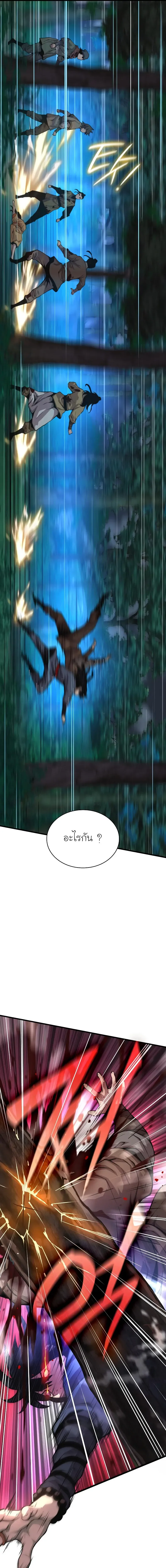 Myst, Might, Mayhem ตอนที่ 44 แปลไทย page 4