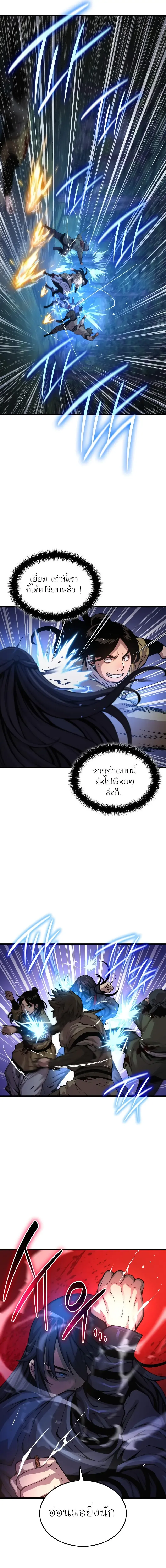 Myst, Might, Mayhem ตอนที่ 44 แปลไทย page 8