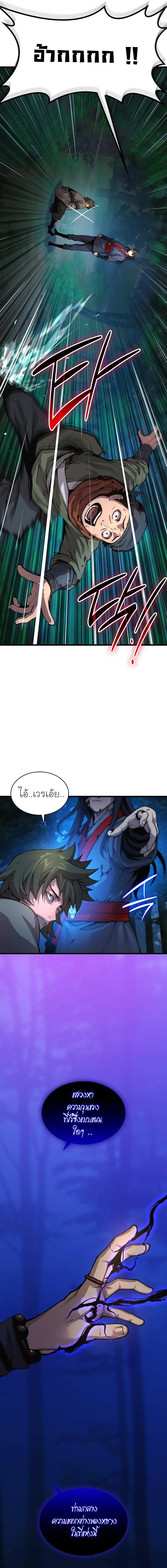 Myst, Might, Mayhem ตอนที่ 44 แปลไทย page 12