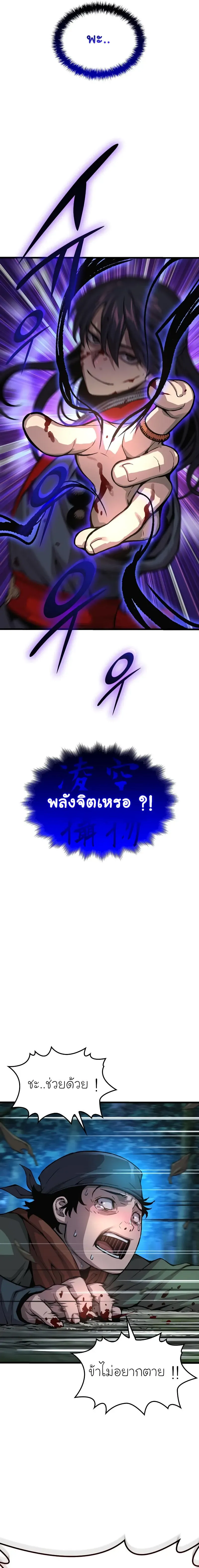 Myst, Might, Mayhem ตอนที่ 44 แปลไทย page 14