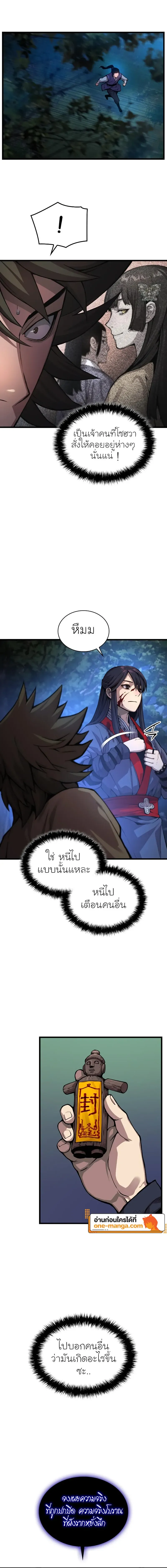 Myst, Might, Mayhem ตอนที่ 44 แปลไทย page 17
