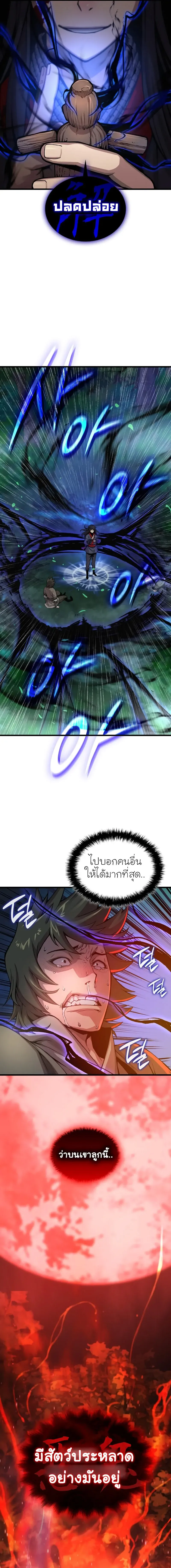 Myst, Might, Mayhem ตอนที่ 44 แปลไทย page 18