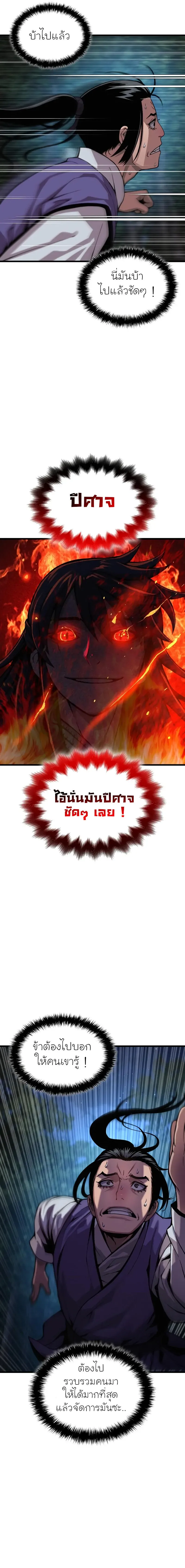 Myst, Might, Mayhem ตอนที่ 44 แปลไทย page 20