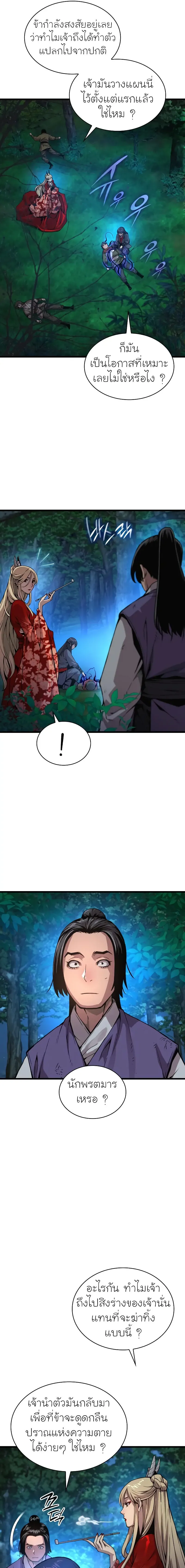 Myst, Might, Mayhem ตอนที่ 44 แปลไทย page 24