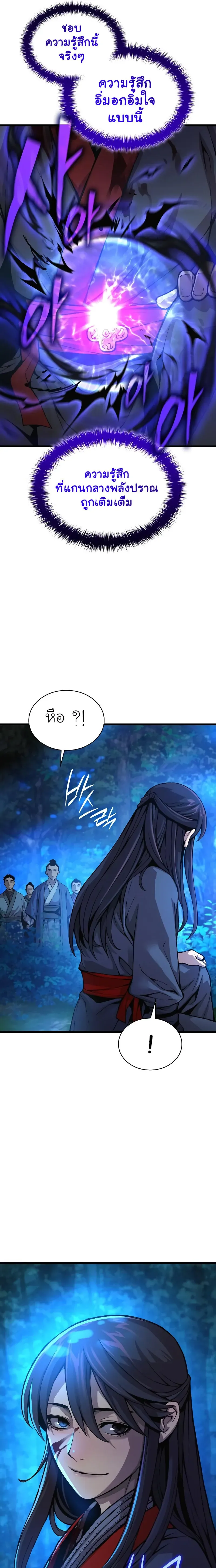 Myst, Might, Mayhem ตอนที่ 44 แปลไทย page 26