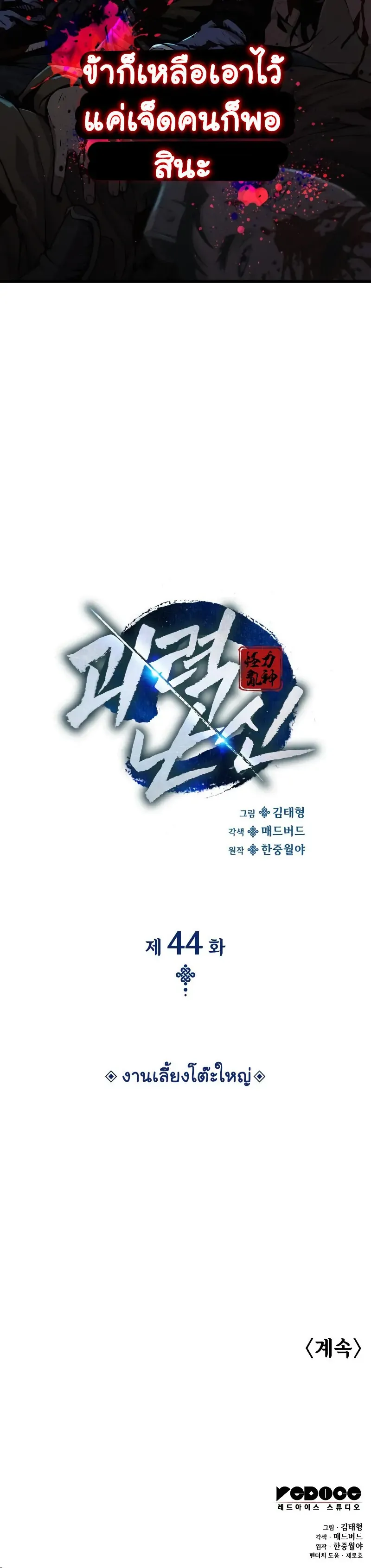 Myst, Might, Mayhem ตอนที่ 44 แปลไทย page 29